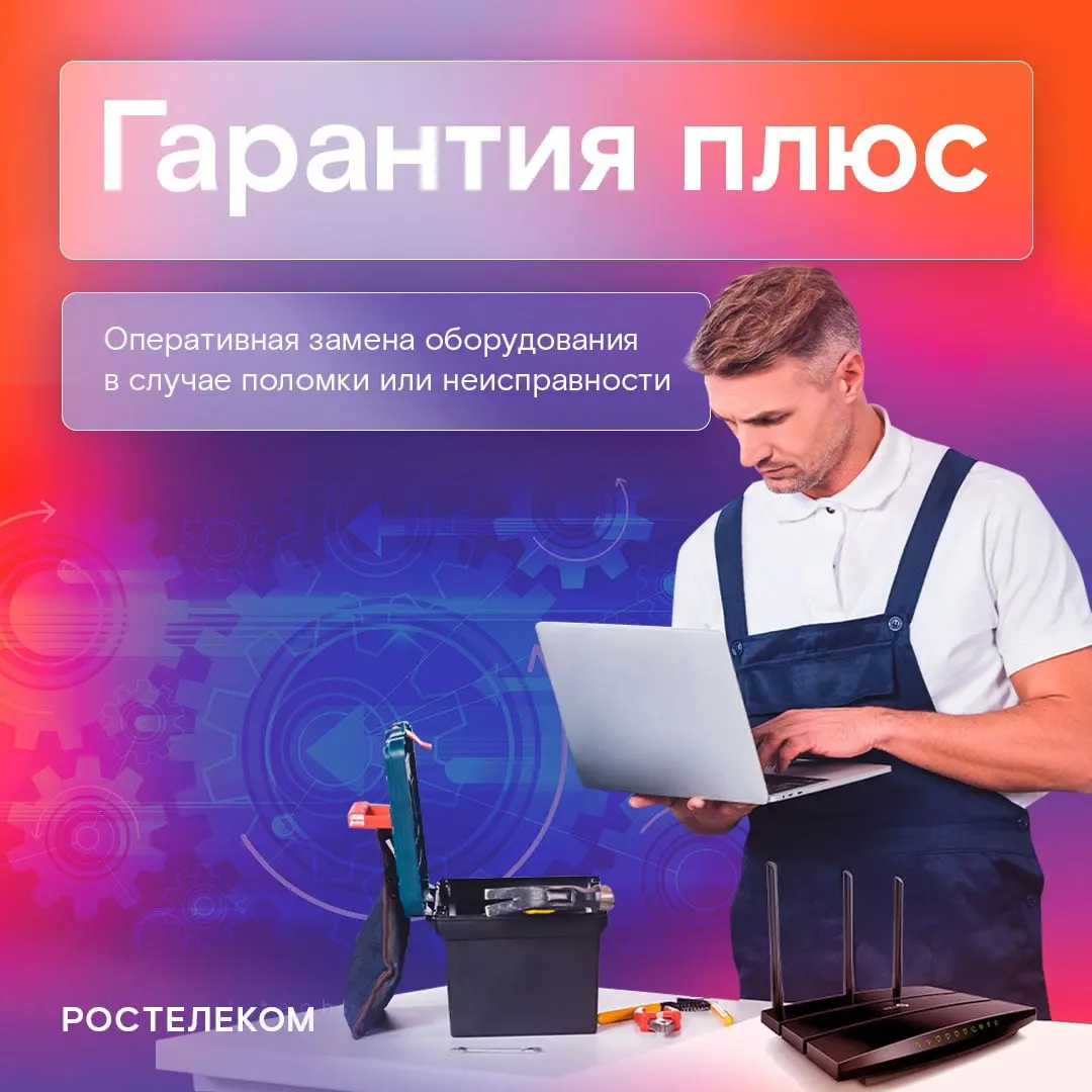 Wi-Fi роутеры Ростелеком