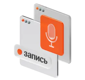 Запись разговоров